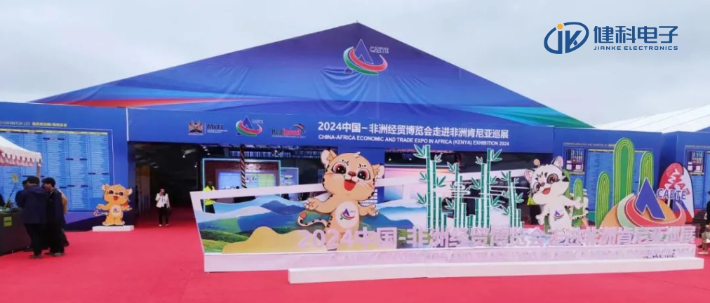 中非經貿博覽會走進非洲，健科電子產品亮相肯尼亞
